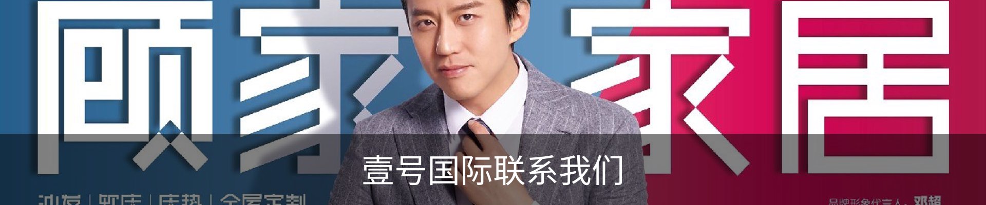 壹号国际联系我们